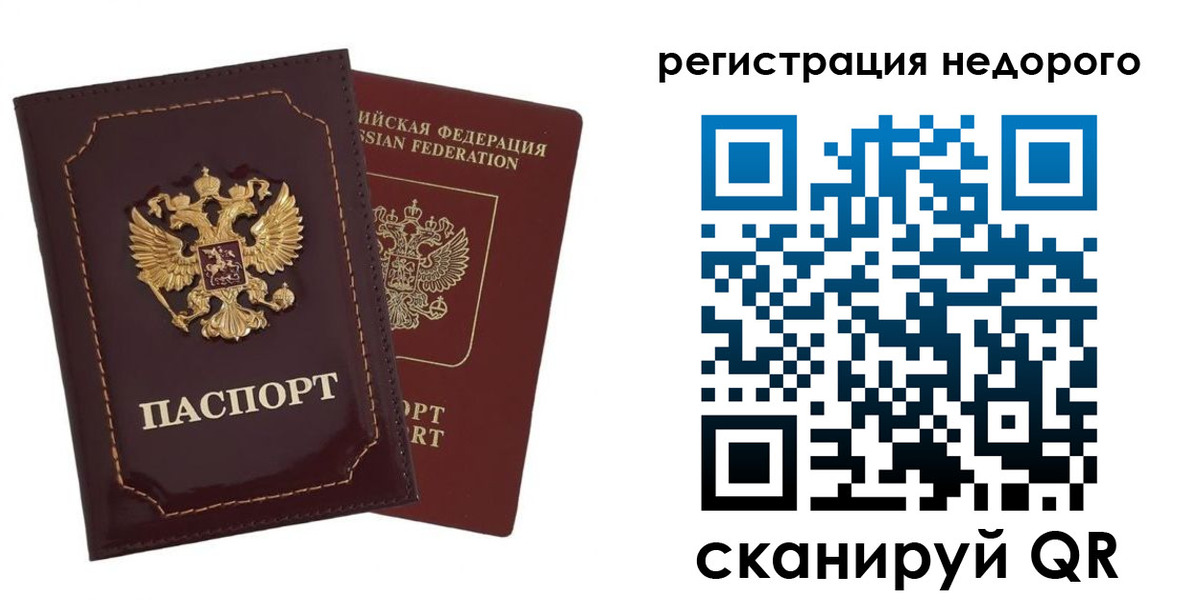 временная регистрация в Асино