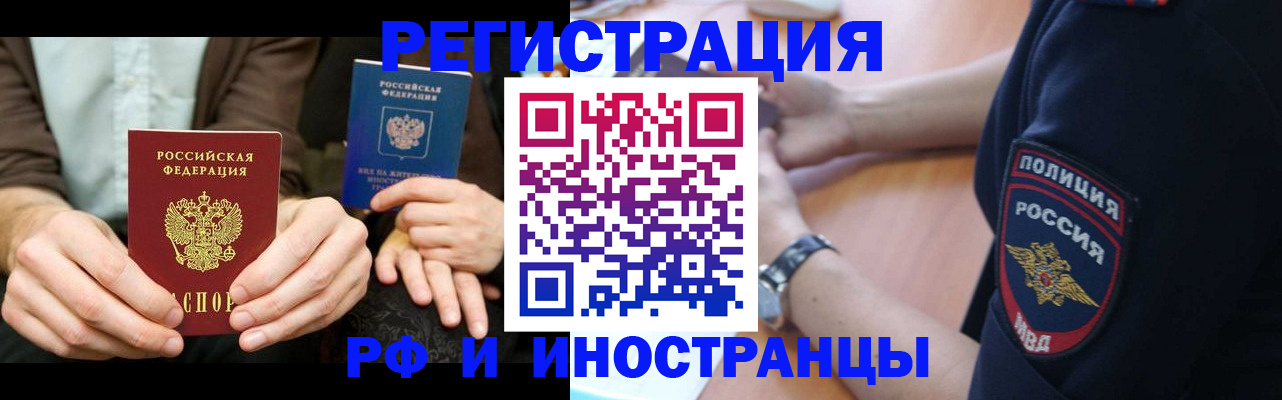 временная регистрация в Асино