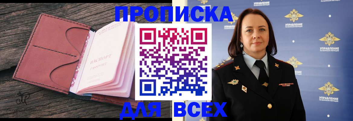 временная регистрация госуслуги в Асино