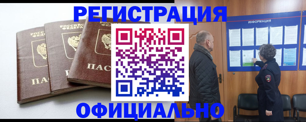 найти адрес прописки в Асино