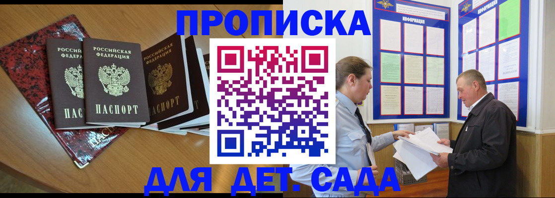 временная регистрация для школы в Асино