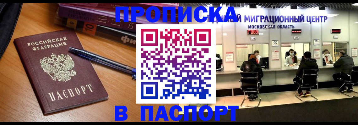 регистрация в Асино
