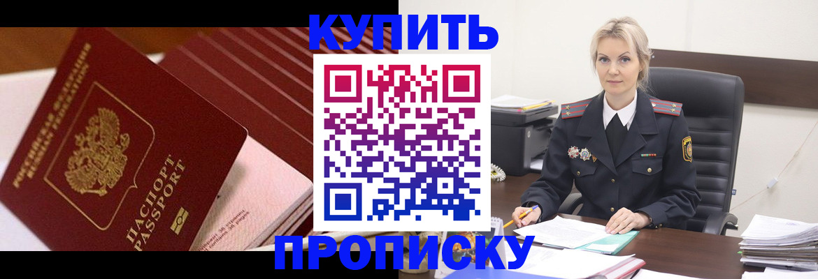 временная регистрация в Асино