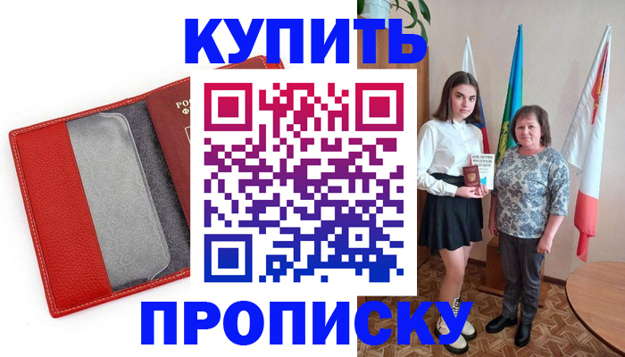 временная регистрация поиск в Асино